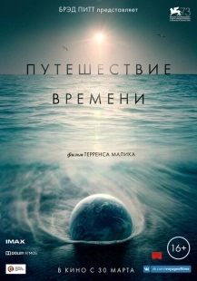 Постер аниме Путешествие времени (2016)
