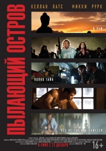 Постер аниме Пылающий остров (2012)