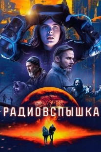Постер аниме Радиовспышка (2019)