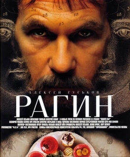 Постер аниме Рагин (2004)