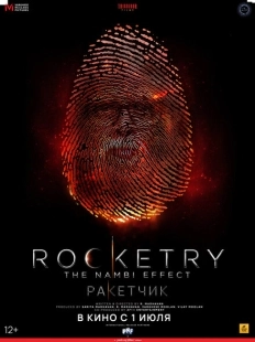 Постер аниме Ракетчик (2022)