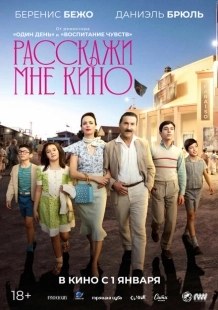 Постер аниме Рассказчица фильмов (2023)