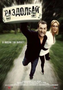 Постер аниме Раздолбай (2011)