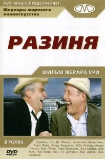 Постер аниме Разиня (1965)