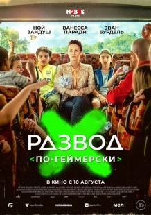 Постер аниме Развод по-геймерски (2022)
