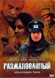Постер аниме Разжалованный (2009)