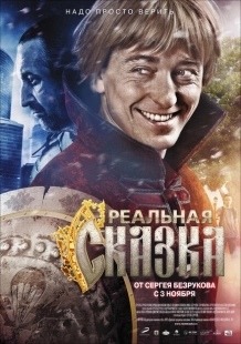 Постер аниме Реальная сказка (2011)