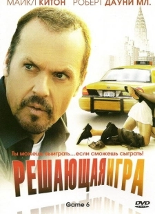 Постер аниме Решающая игра (2004)