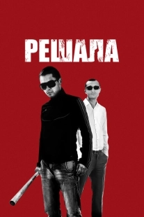 Постер аниме Решала (2012)