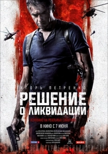 Постер аниме Решение о ликвидации (2018)