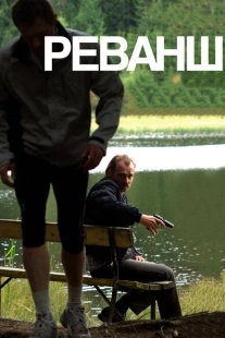 Постер аниме Реванш (2008)