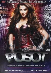 Постер аниме Робот (2010)