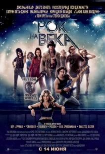 Постер аниме Рок на века (2012)