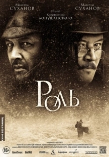 Постер аниме Роль (2013)