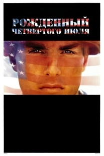 Постер аниме Рожденный четвертого июля (1989)