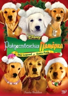 Постер аниме Рождественская пятерка (2009)