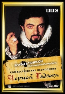 Постер аниме Рождественские песнопения Черной Гадюки (1988)