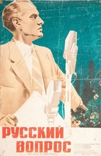 Постер аниме Русский вопрос (1947)