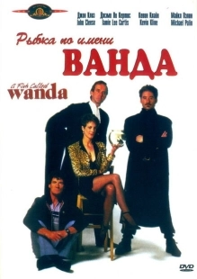 Постер аниме Рыбка по имени Ванда (1988)