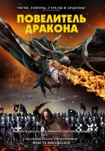 Постер аниме Рыцарь-дракон (2022)