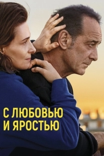 Постер аниме С любовью и яростью (2022)