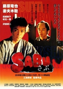 Постер аниме Сабу (2002)