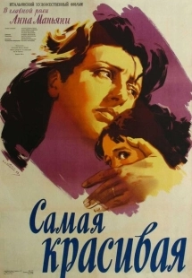 Постер фильмасериала Самая красивая (2005)
