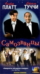 Постер аниме Самозванцы (1998)