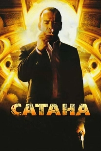 Постер аниме Сатана (2007)