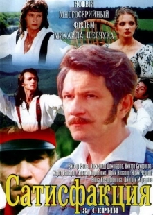 Постер аниме Сатисфакция  (2010)