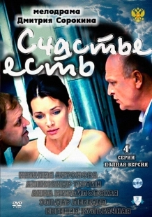 Постер аниме Счастье есть (2011)