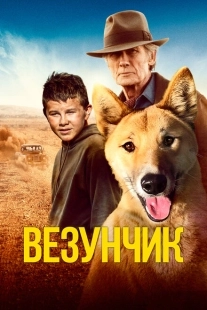 Постер аниме Счастливчик Бакли (2021)