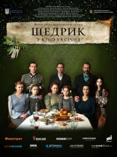 Постер аниме Щедрик (2022)