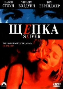 Постер аниме Щепка (1993)