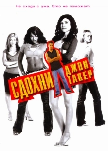 Постер аниме Сдохни, Джон Такер! (2006)