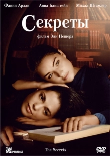 Постер аниме Секреты (2007)