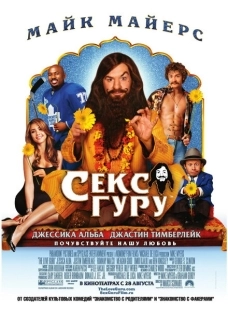 Постер аниме Секс-гуру (2008)