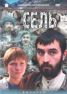 Постер аниме Сель (2003)