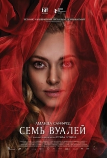 Постер аниме Семь вуалей (2023)