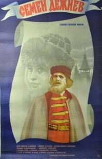 Постер аниме Семен Дежнев (1984)
