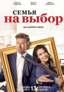 Постер аниме Семья на выбор (2021)