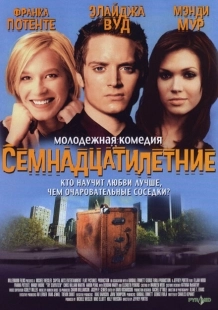 Постер аниме Семнадцатилетние (2002)
