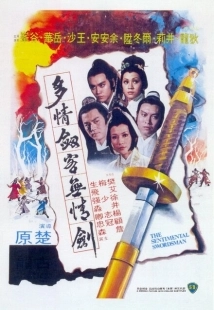 Постер аниме Сентиментальный меченосец (1977)