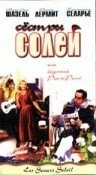 Постер аниме Сестры Солей (1997)