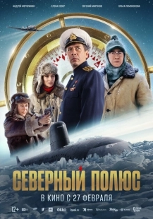 Постер аниме Северный полюс (2024)