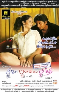 Постер аниме Шакти в сердце Шивы (2009)