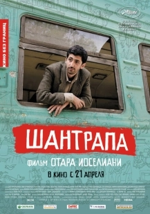 Постер аниме Шантрапа (2010)