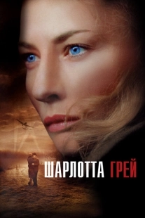 Постер аниме Шарлотта Грей (2001)