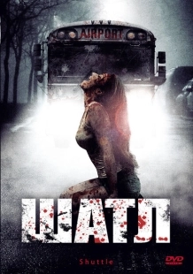 Постер аниме Шатл (2008)
