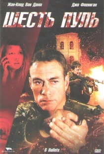 Постер аниме Шесть пуль (2012)